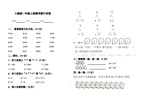 人教版一年级上册数学期中试卷