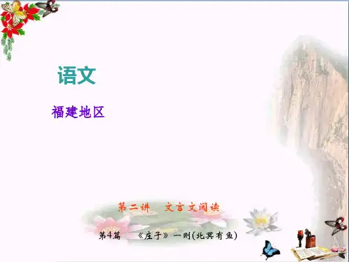 中考语文复习课件:文言文阅读专题 第4篇 《庄子》一则(北冥有鱼) (共18张PPT)(优质版)