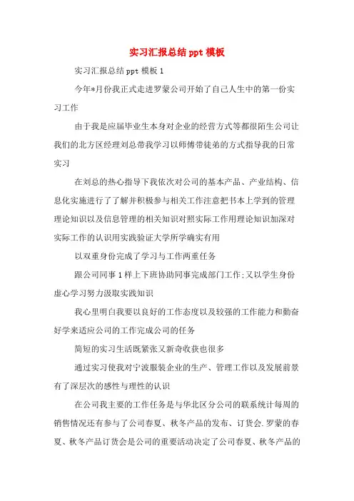 实习汇报总结ppt模板