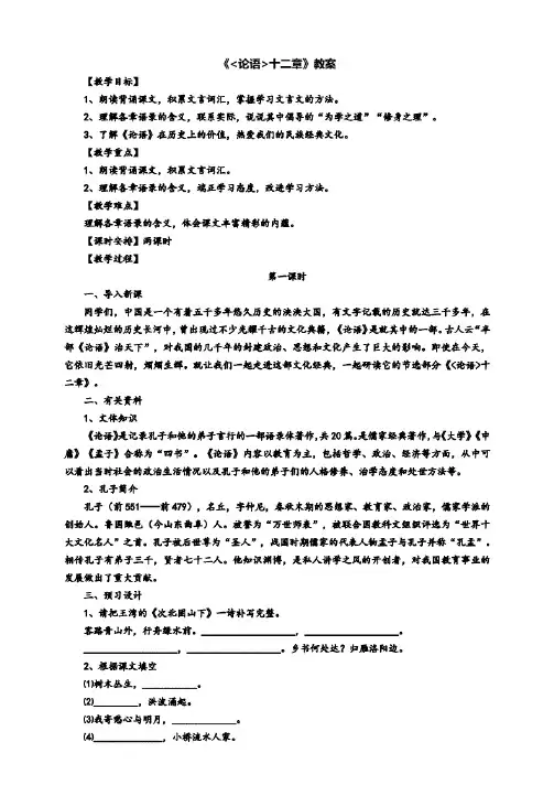 部编版语文七年级上册《论语》十二章教案