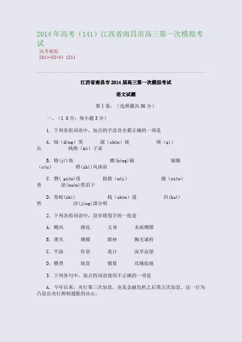 2014年高考江西省南昌市高三第一次模拟考试