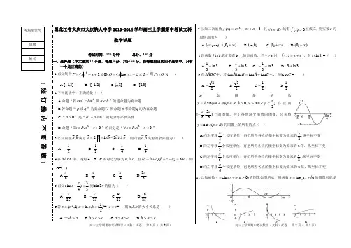 [套卷]黑龙江省大庆市大庆铁人中学2013-2014学年高三上学期期中考试文科数学试题