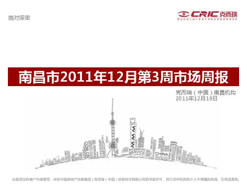 南昌市2011年12月第3周市场周报