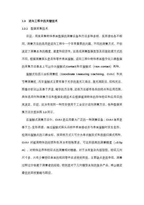 逆向工程关键技术