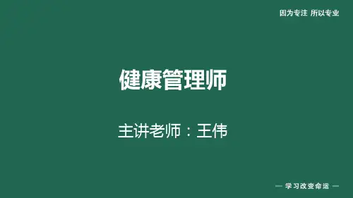 第二章 临床医学基础知识