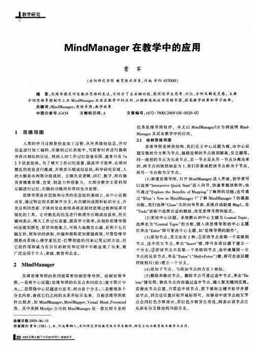 MindManager在教学中的应用