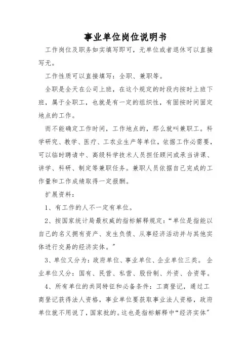 事业单位岗位说明书