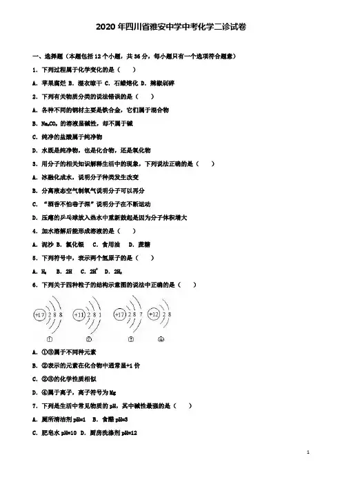 2019-2020学年中考化学二诊试卷