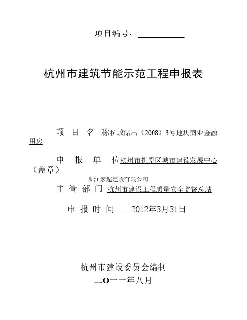 浙江省节能示范申报表