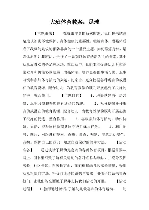 大班体育教案：足球