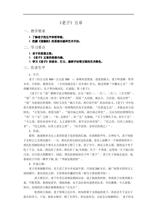《〈老子〉五章》教案