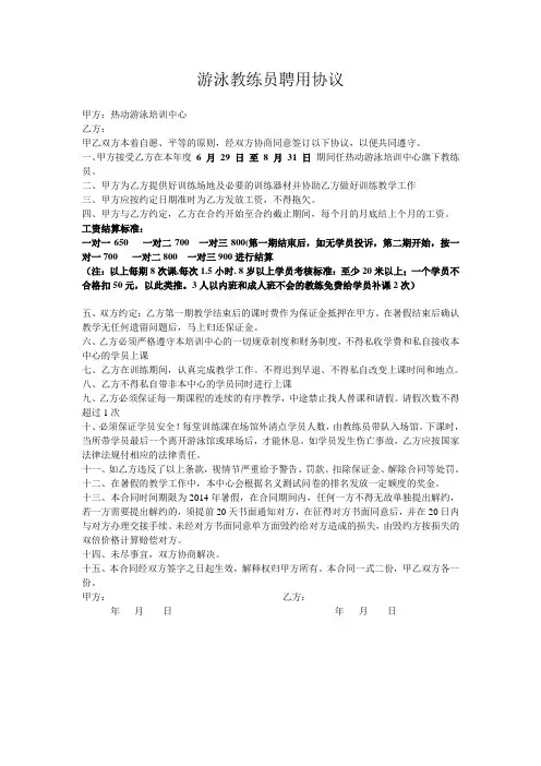 游泳教练员聘用协议