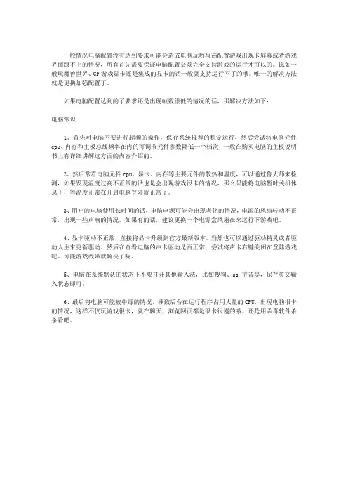 电脑帧数很低怎么办