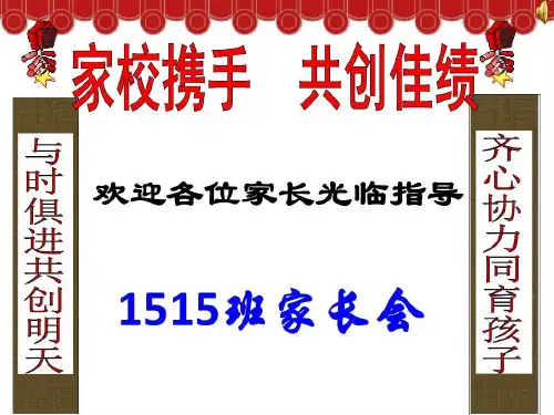 高二升高三家长会32页PPT