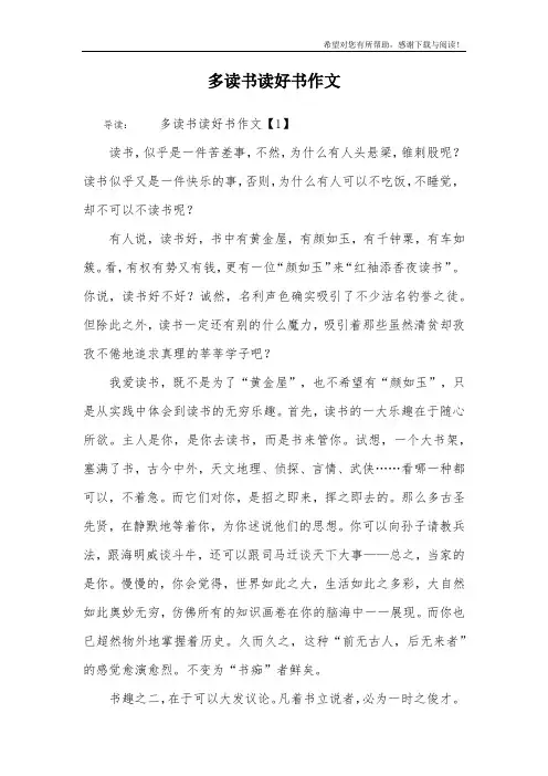 多读书读好书作文
