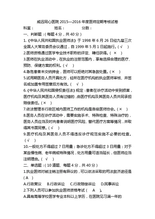 医师定期考核试卷答案