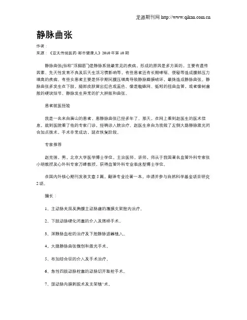 静脉曲张.doc
