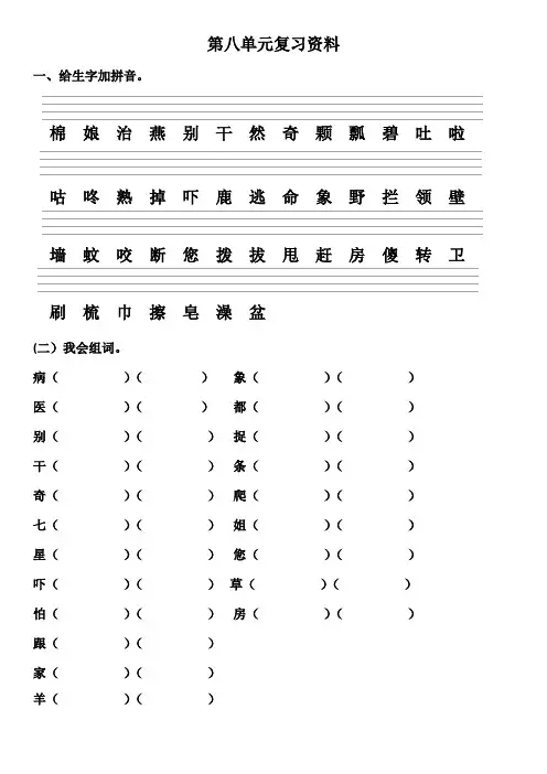 部编版一年级下册语文第八单元复习资料