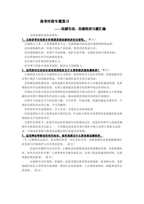 低碳生活、低碳经济习题汇编