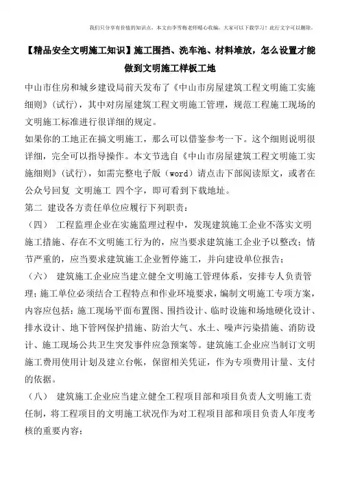 【精品安全文明施工知识】施工围挡、洗车池、材料堆放,怎么设置才能做到文明施工样板工地