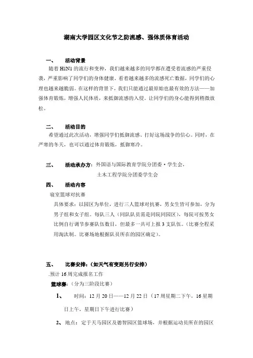 园区文化节策划