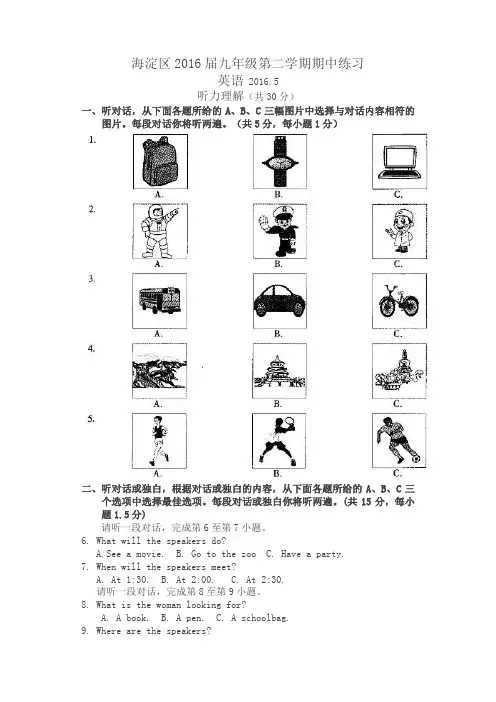 北京市海淀区九年级下期中练习英语试题(有详解)