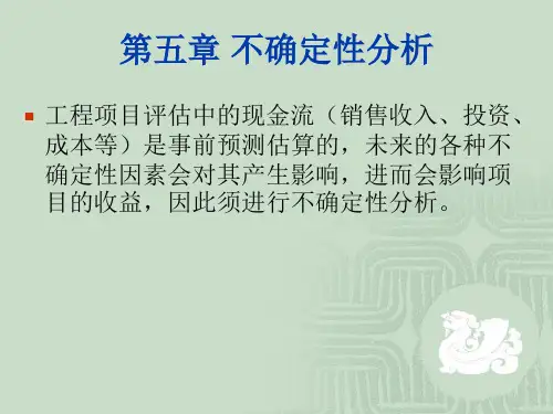 第五章 工程经济学