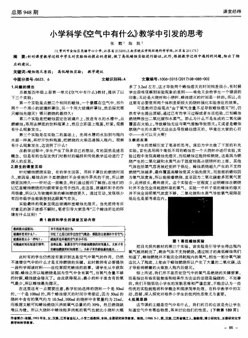 小学科学《空气中有什么》教学中引发的思考