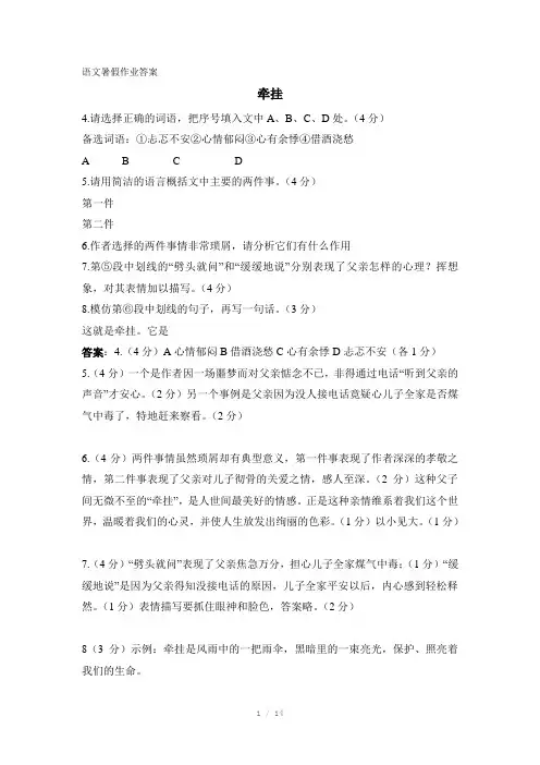 八年级语文暑假乐园答案