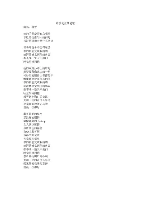 艾怡良----维多利亚的秘密--歌词