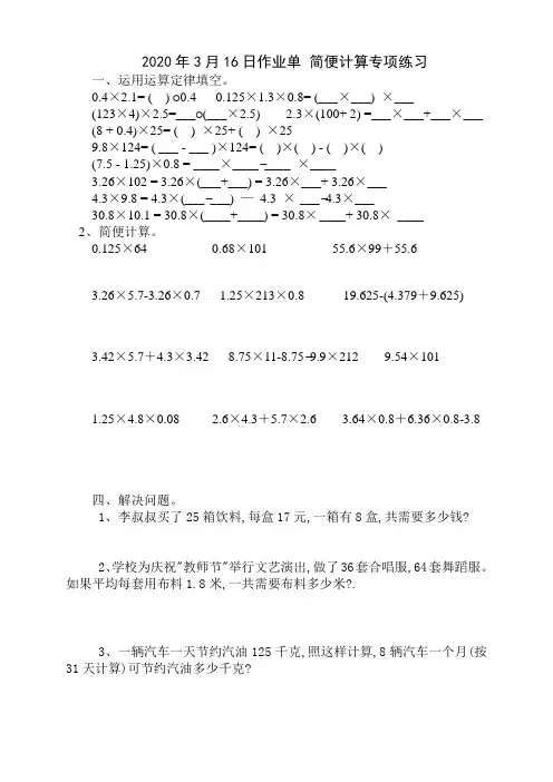 五年级数学简便计算专项练习