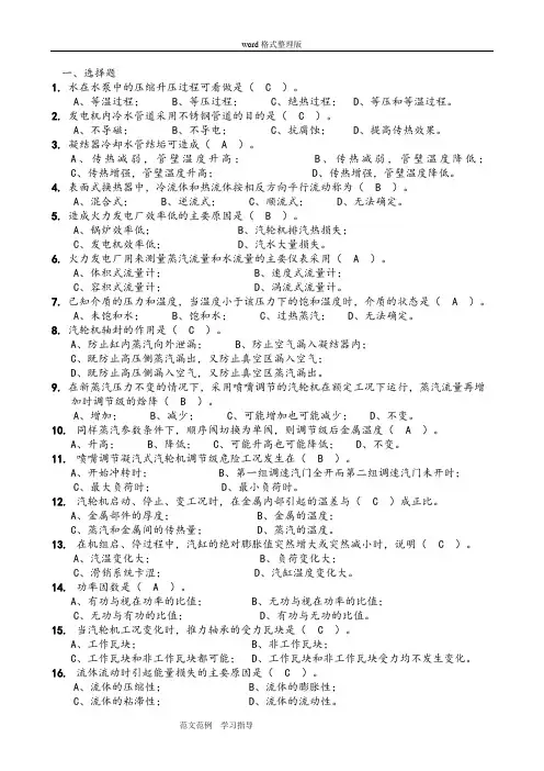 汽轮机运行值班员