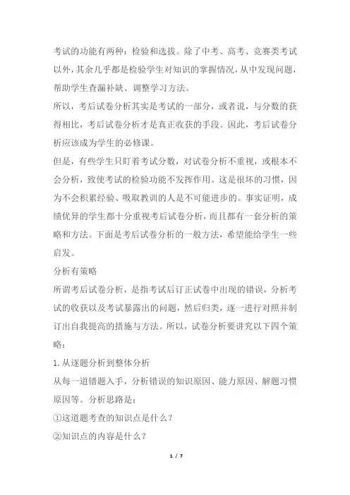 如何进行考试分析