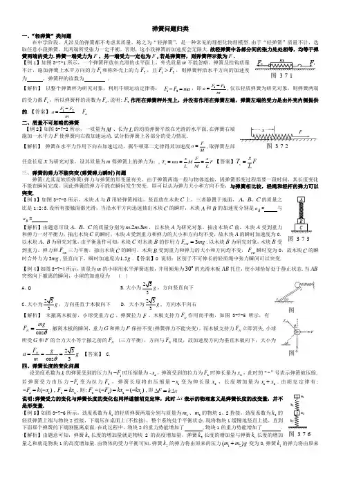 高中物理弹簧弹力问题归类总结