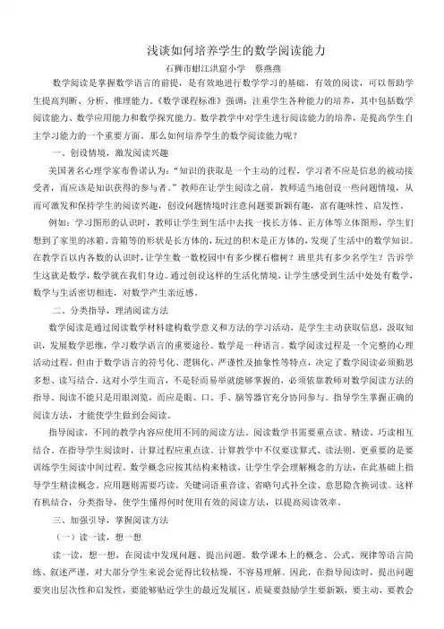 浅谈如何培养学生的数学阅读能力