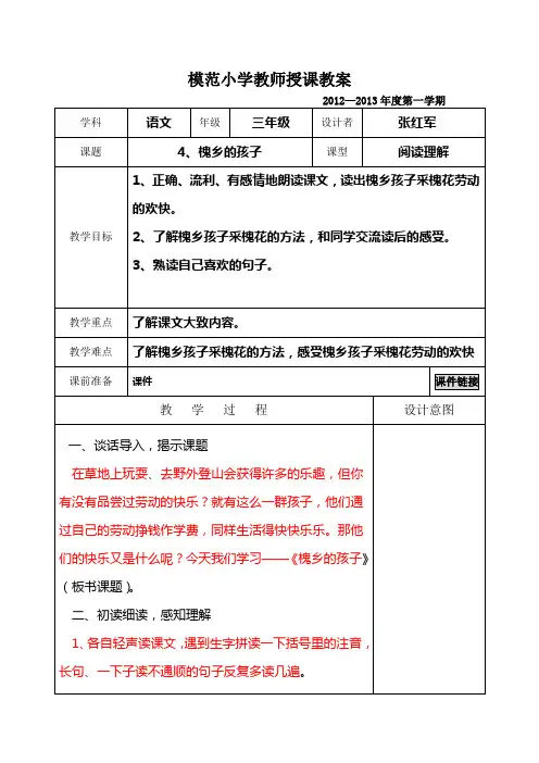 槐乡的孩子教案