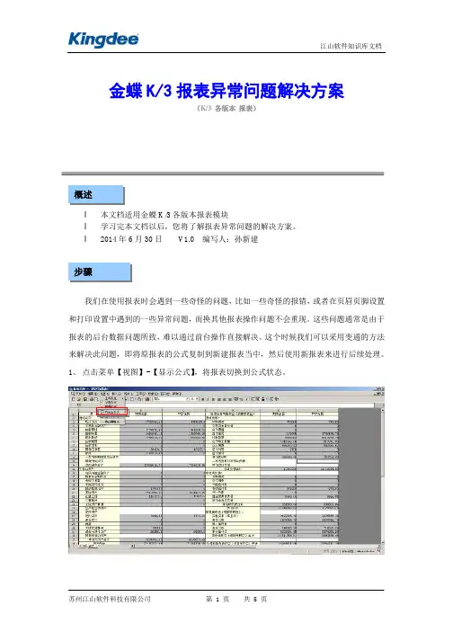 金蝶K3报表异常问题解决方案