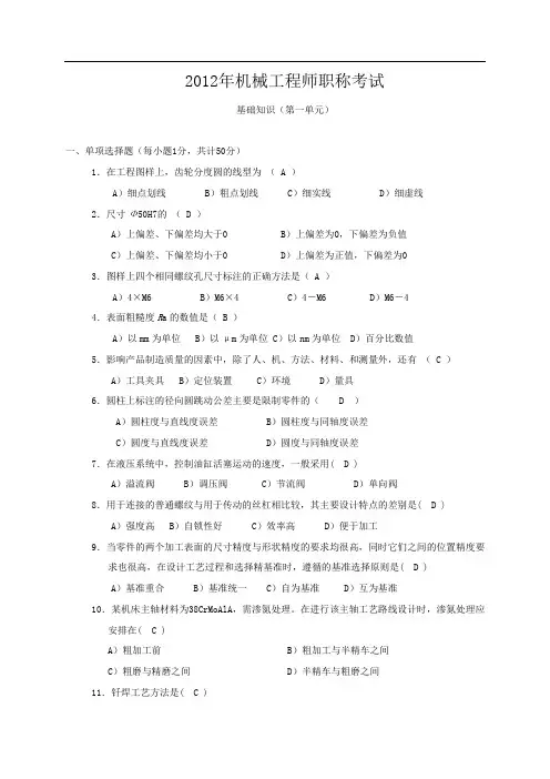 机械工程师职称考试题及解题答案