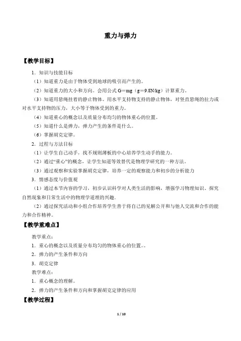 重力与弹力-教案