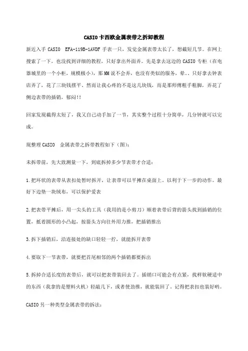 CASIO卡西欧金属表带之拆卸教程