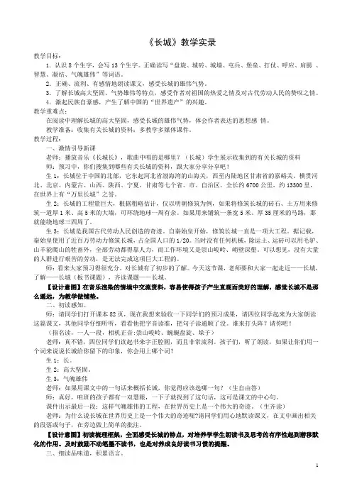 《长城》教学实录(10)