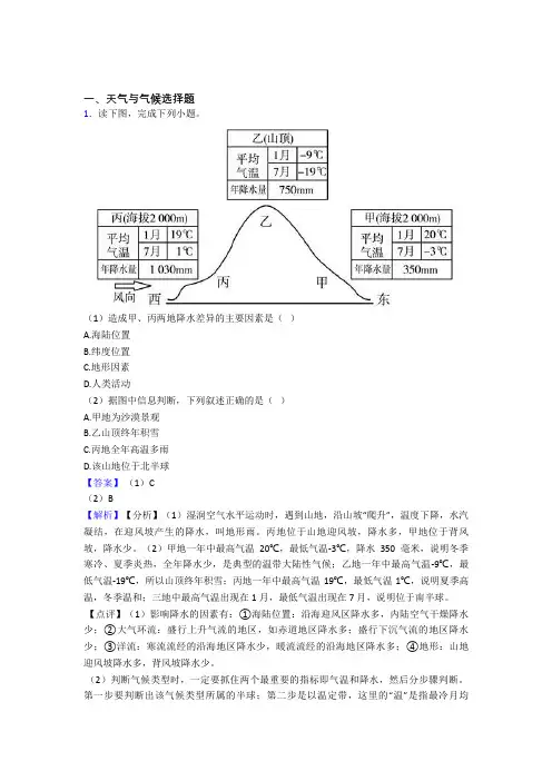 【地理】地理天气与气候的专项培优 易错 难题练习题及详细答案