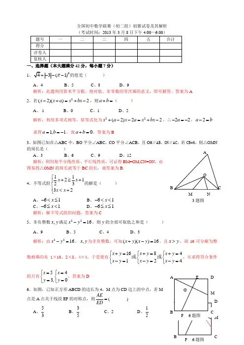 2021年全国初中数学联赛四川省(初二组)初赛试卷及其解析
