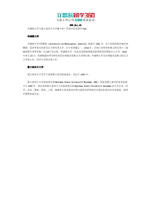 华盛顿大学与蒙大拿州立大学哪个好