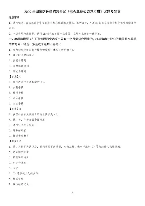 2020年湖滨区教师招聘考试《综合基础知识及应用》试题及答案