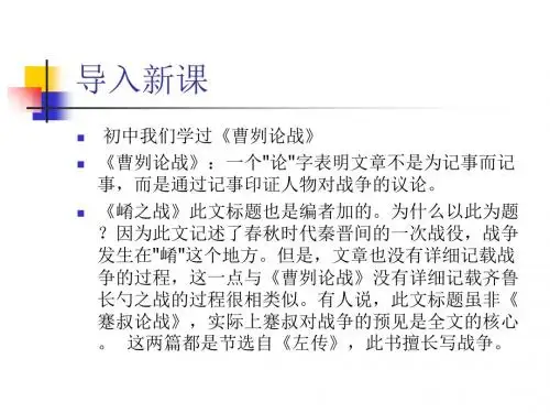 高中语文《崤之战》PPT4