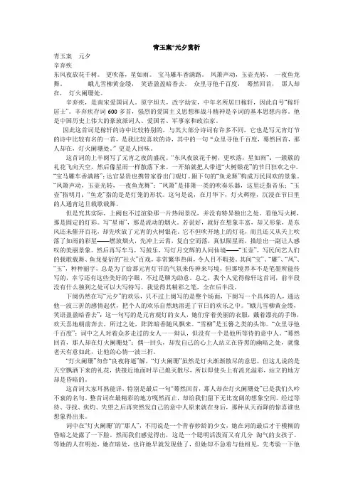 青玉案 元夕赏析