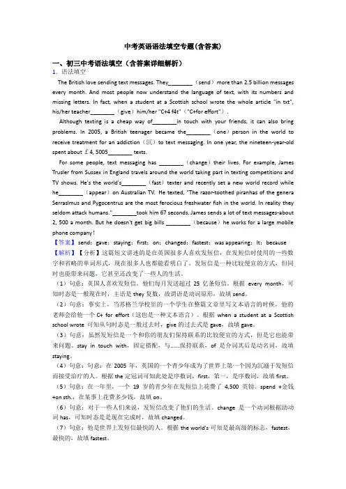 中考英语语法填空专题(含答案)