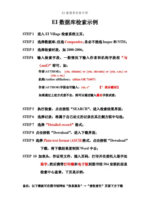 EI数据库检索示例