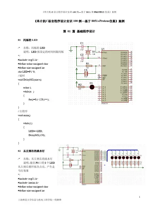 单片机C语言程序设计实训100例